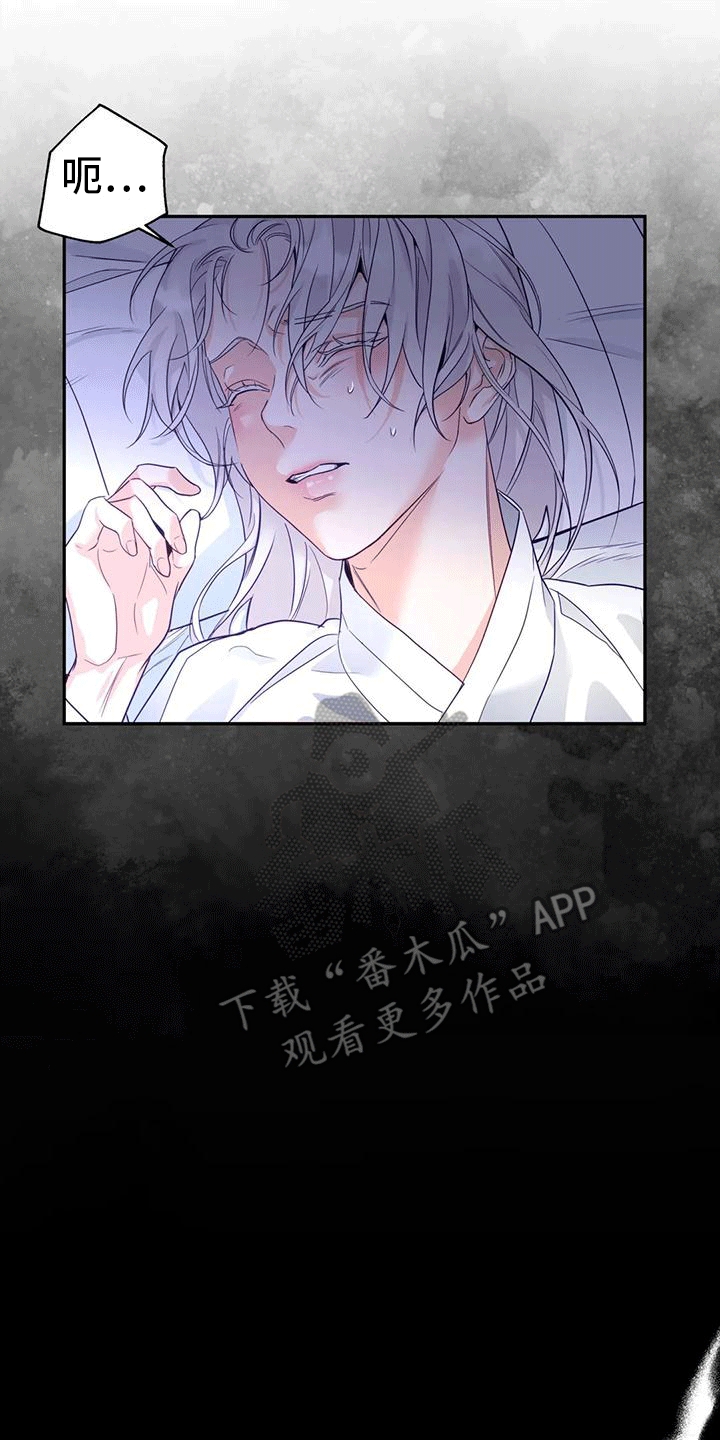 养虎为患是谁漫画,第11章：梦中3图