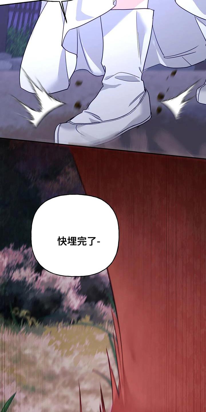 养虎为患原文漫画,第20章：狐狸的哭声5图