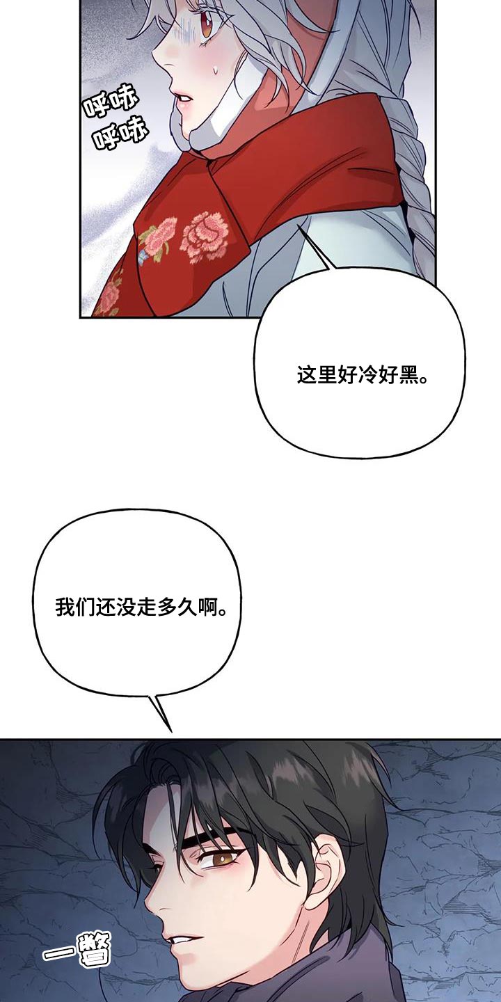 养虎为患后患无穷是什么意思漫画,第14章：白蛇2图