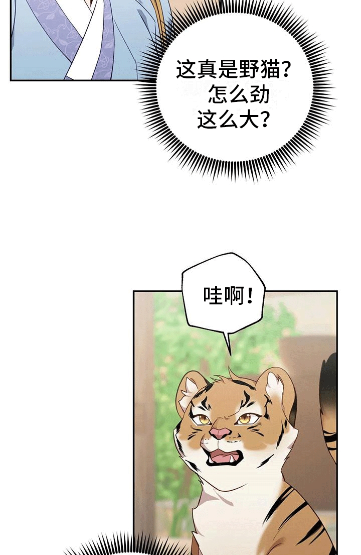 养虎为患出自哪个典故漫画,第5章：出门2图