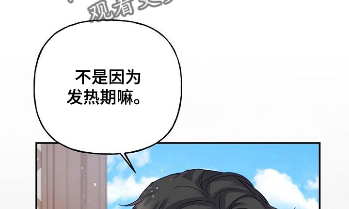 恩不施小人 反养虎为患漫画,第16章：没必要再听了4图