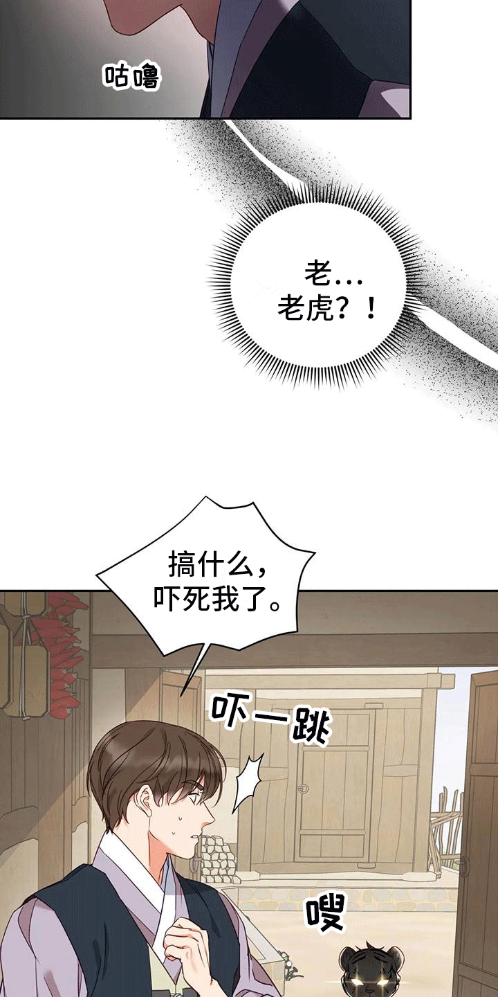 养虎为患漫画,第7章：生病1图