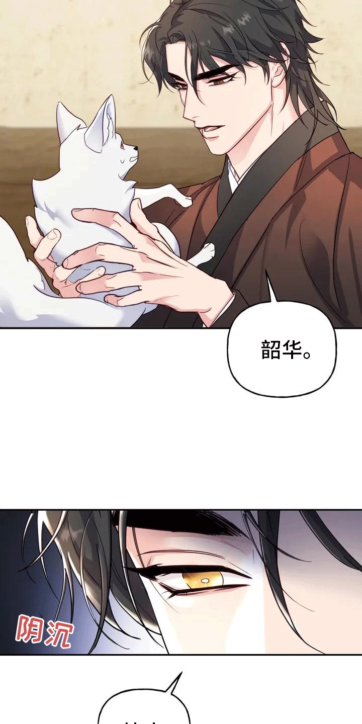 养虎为患后患无穷是什么意思漫画,第1章：威胁2图