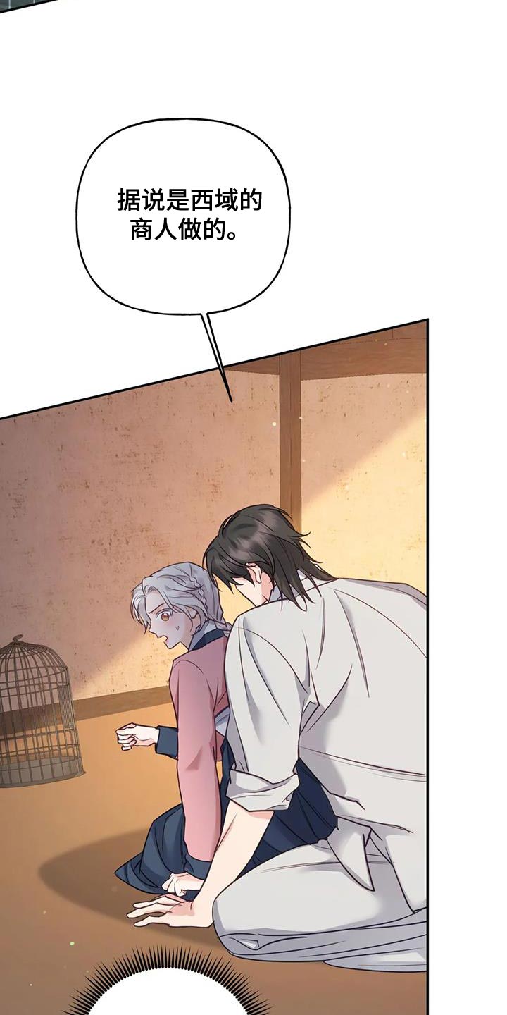 养虎为患漫画,第31章：漂亮的小鸟1图