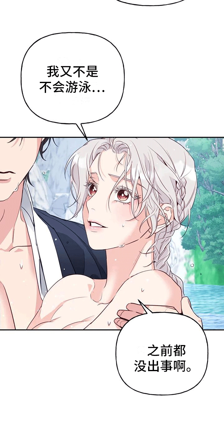 养虎为患漫画,第10章：长大4图