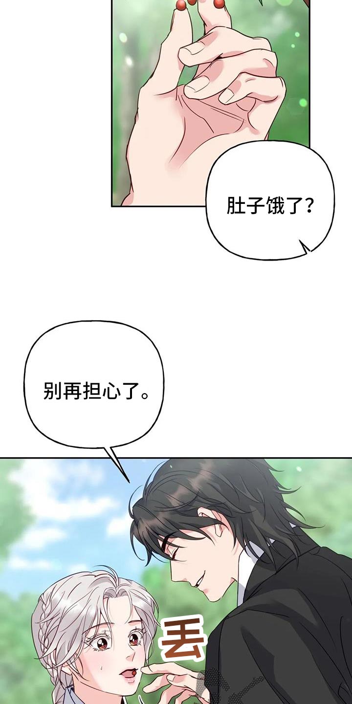 养虎为患打一个生肖漫画,第18章：他很温柔4图