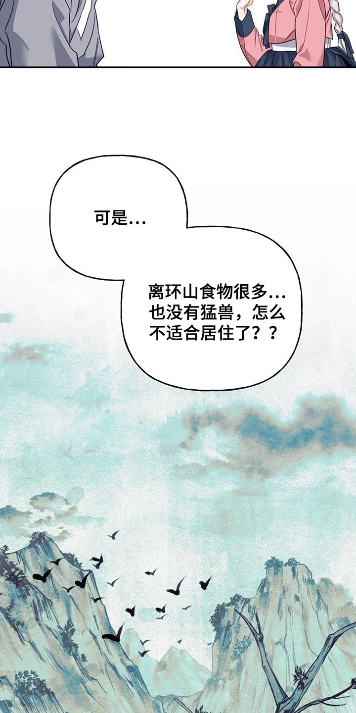 养虎为患打一个生肖漫画,第25章：不能随便问4图