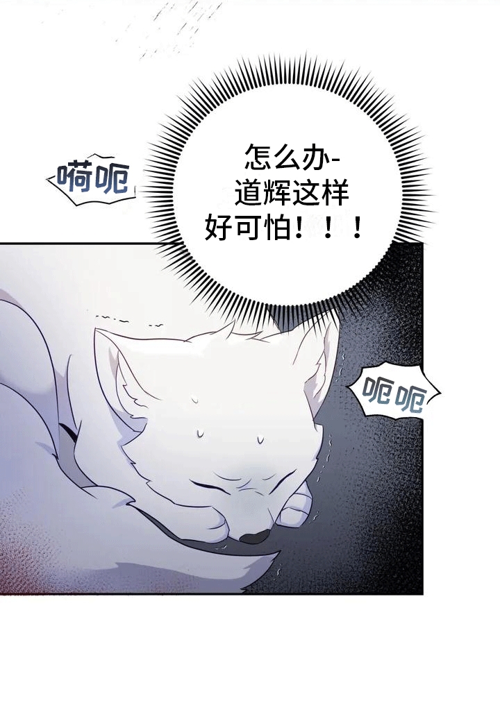 养虎为患后患无穷是什么意思漫画,第1章：威胁3图