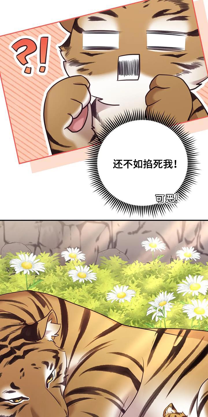 养虎为患漫画,第35章：尽快处理了1图