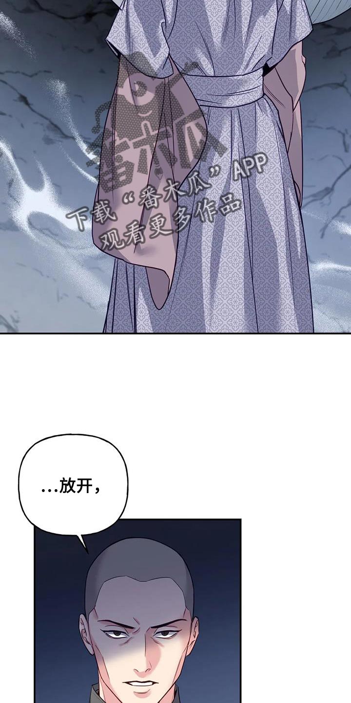 恩不施小人 反养虎为患漫画,第16章：没必要再听了2图