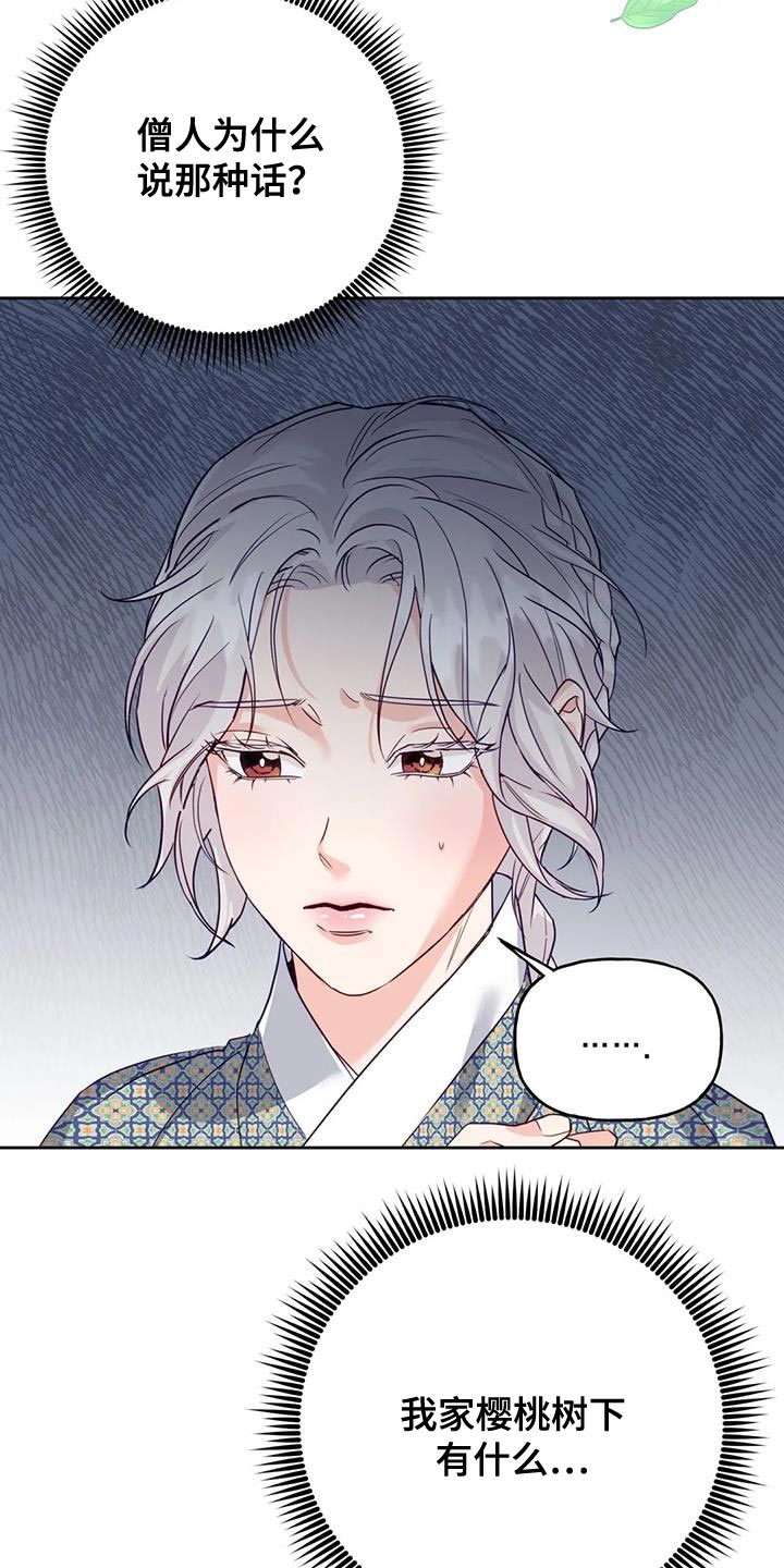 养虎为患by大江流全文阅读笔趣阁漫画,第17章：担心4图