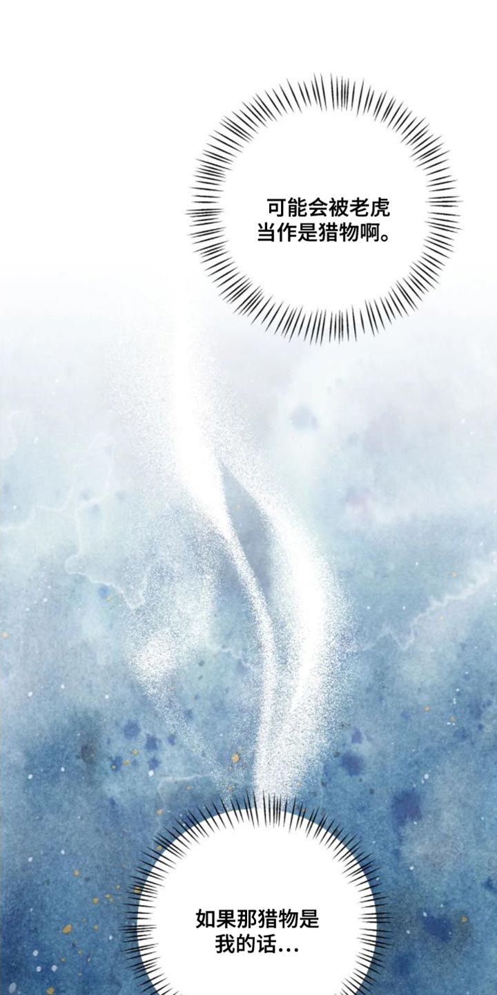 养虎为患打一个生肖漫画,第13章：真的该走了2图