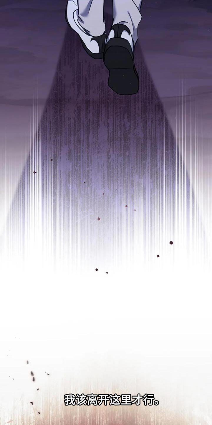 养虎为患漫画,第33章：我该离开这里才行2图