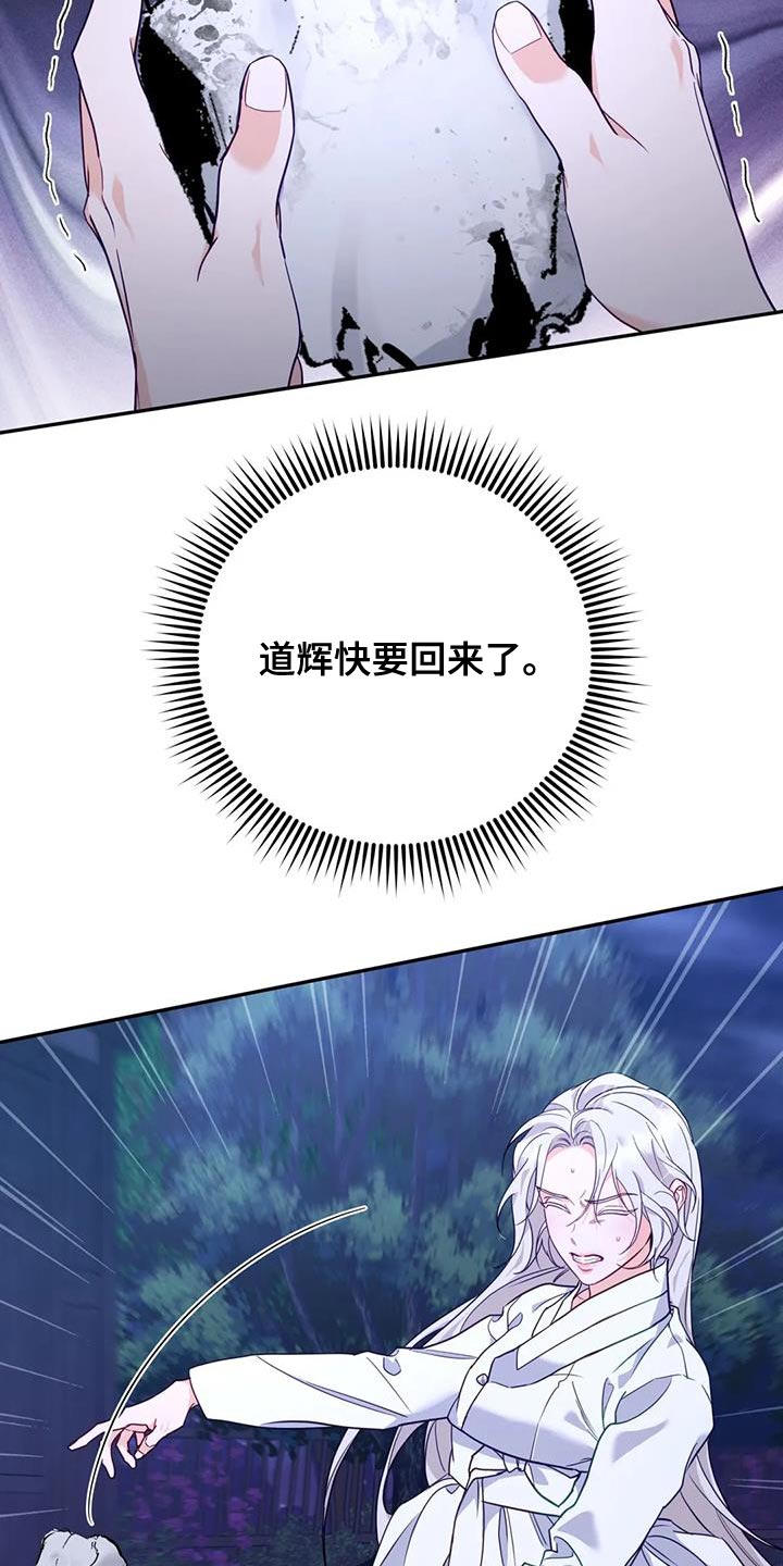 养虎为患原文漫画,第20章：狐狸的哭声1图