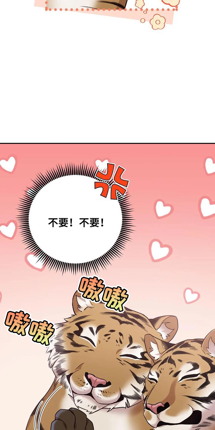 养虎为患漫画,第35章：尽快处理了3图