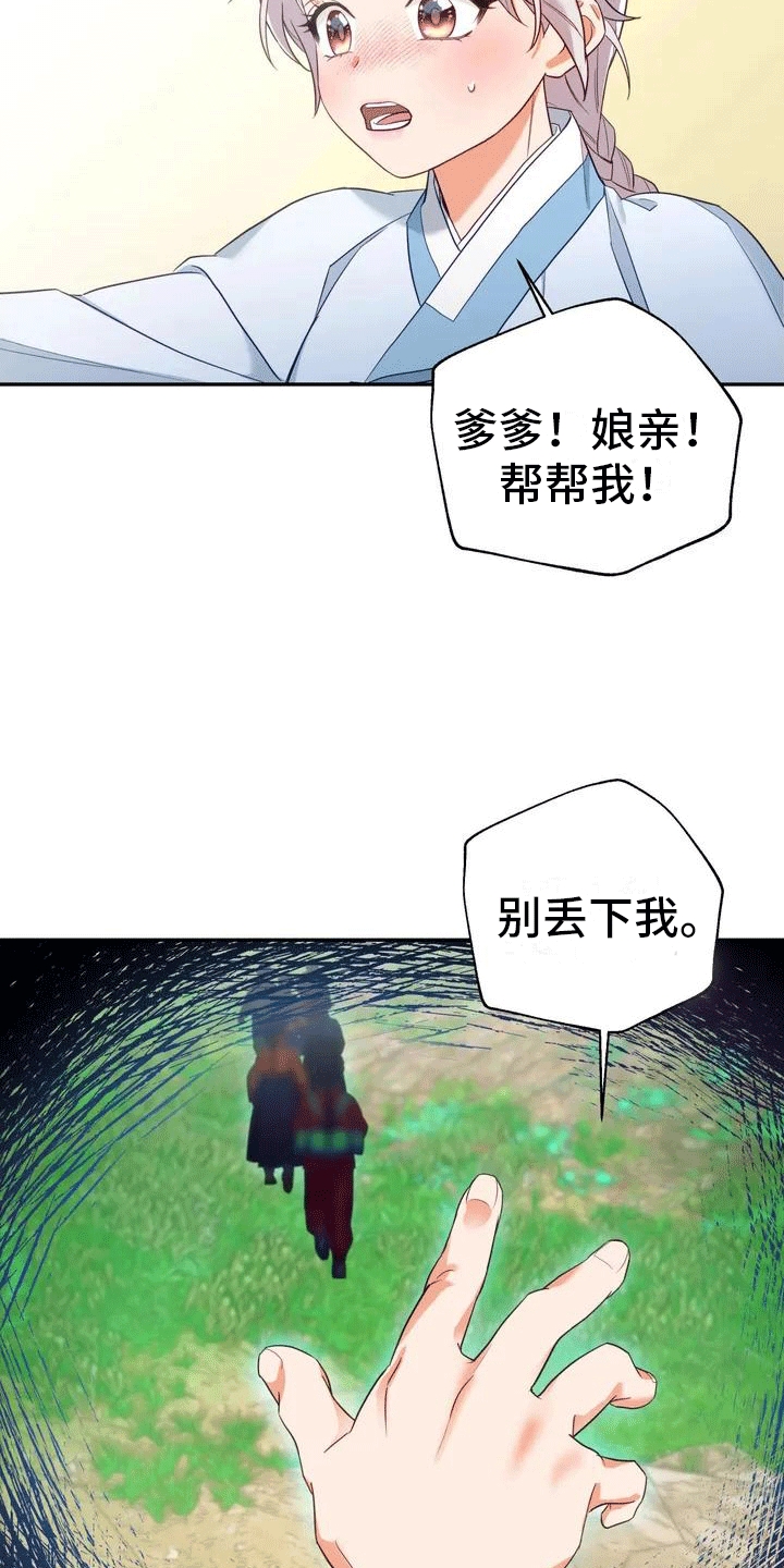 养虎为患短剧全集观看漫画,第2章：抛弃4图
