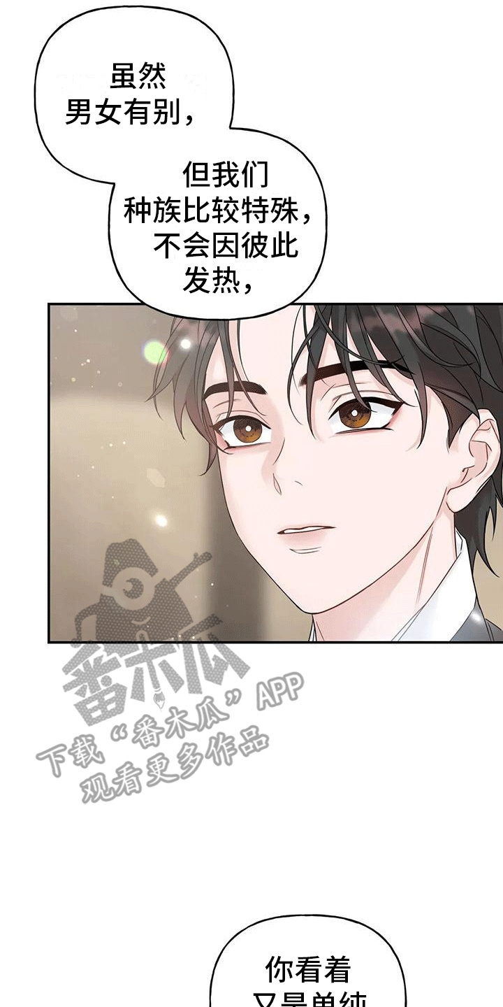 养虎为患漫画,第9章：化人3图