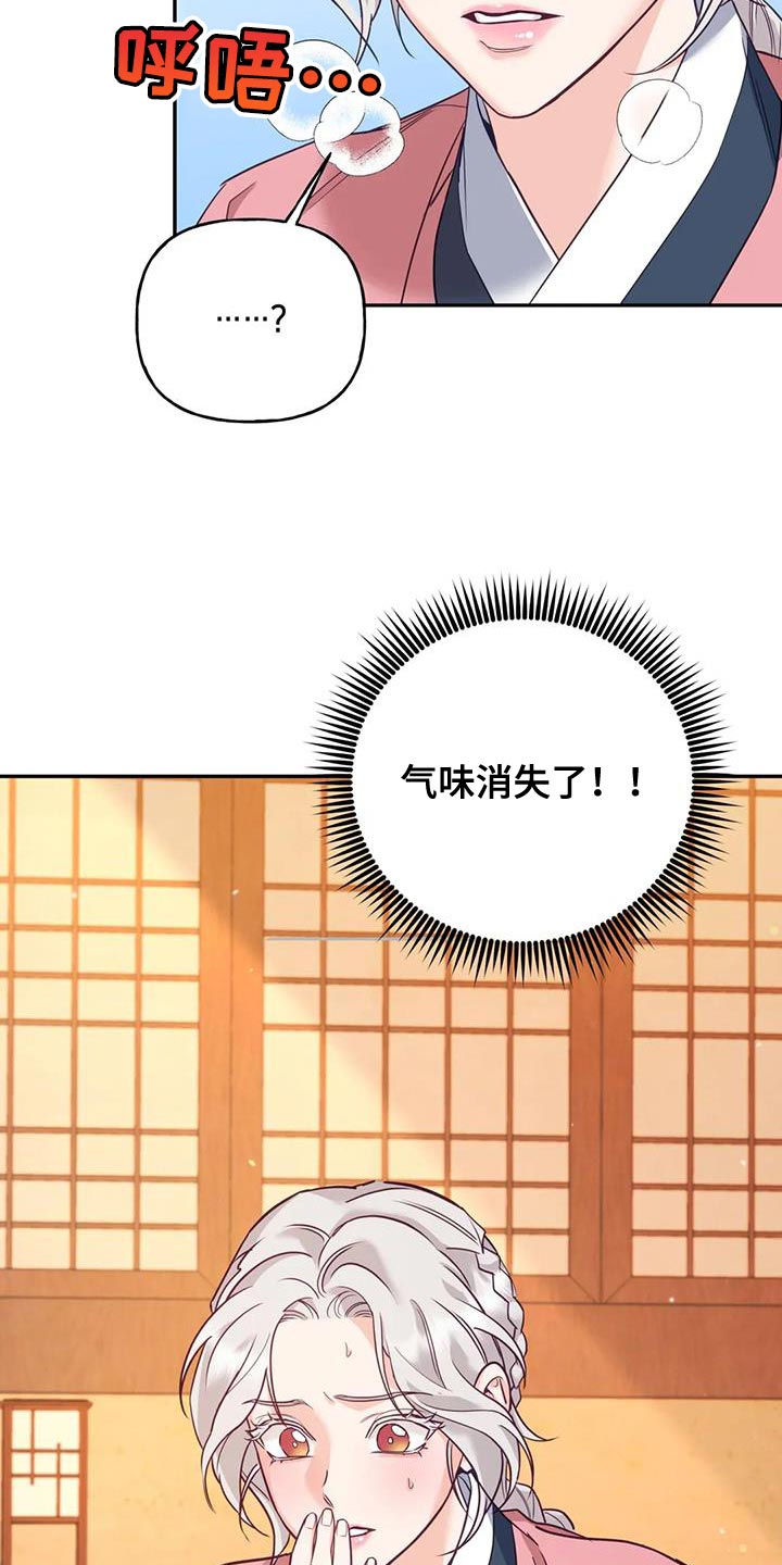 养虎为患漫画,第29章：肯定有问题5图