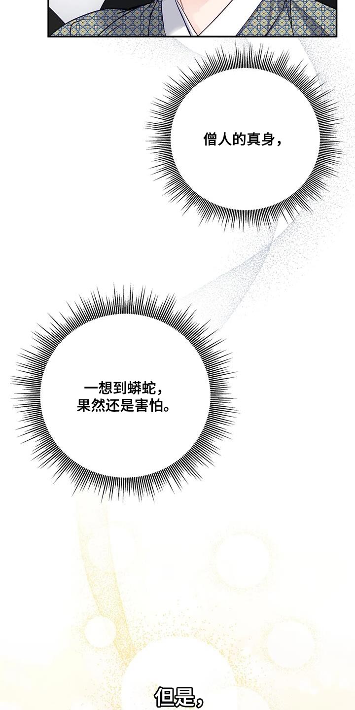 养虎为患漫画,第15章：阳气不足1图