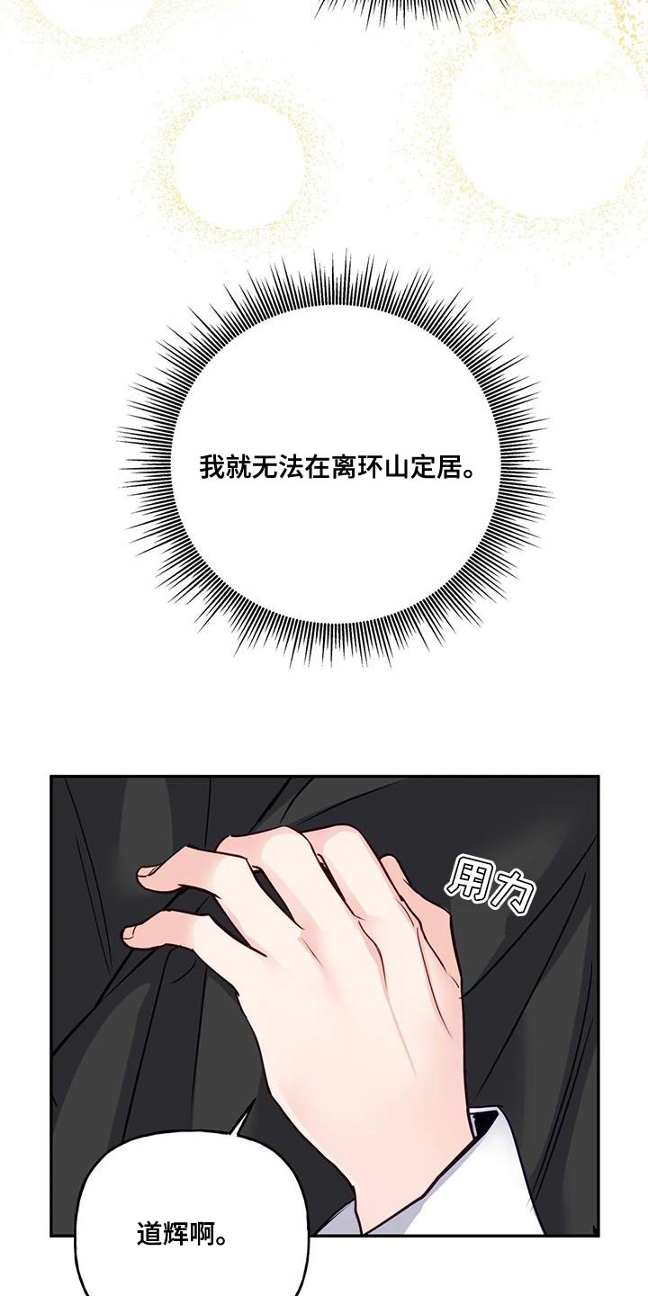 养虎为患漫画,第15章：阳气不足4图