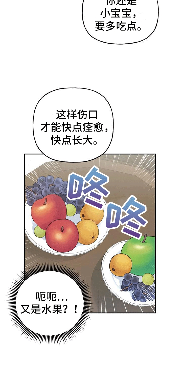 养虎为患漫画,第4章：老虎4图