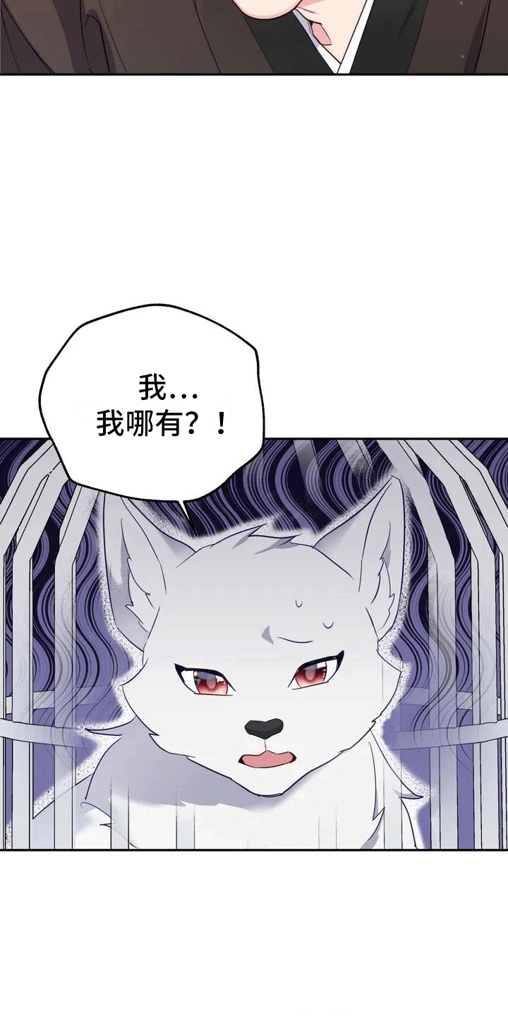 养虎为患后患无穷是什么意思漫画,第1章：威胁2图