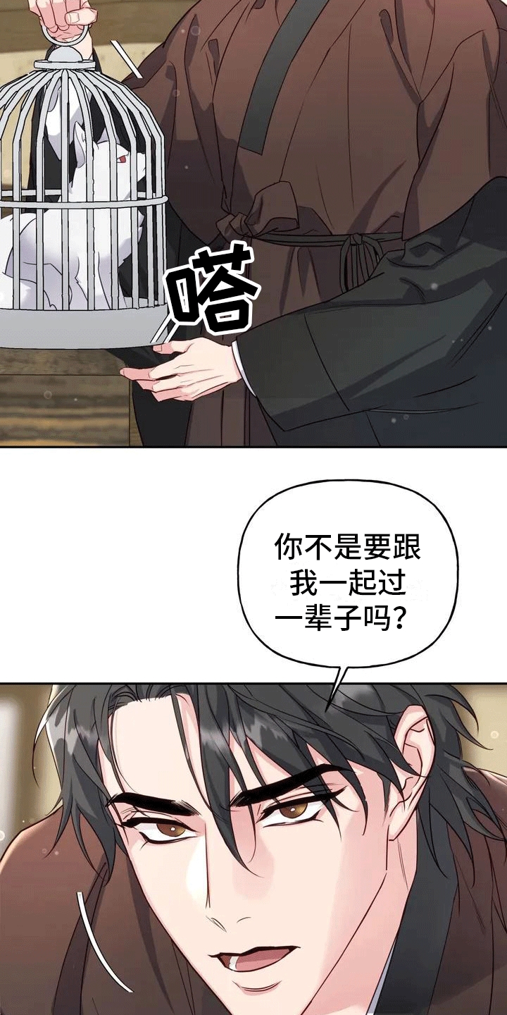 养虎为患后患无穷是什么意思漫画,第1章：威胁1图