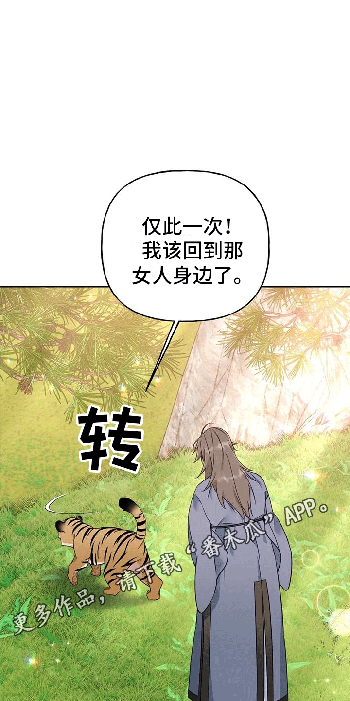 养虎为患休整后的乌克兰漫画,第6章：找回3图