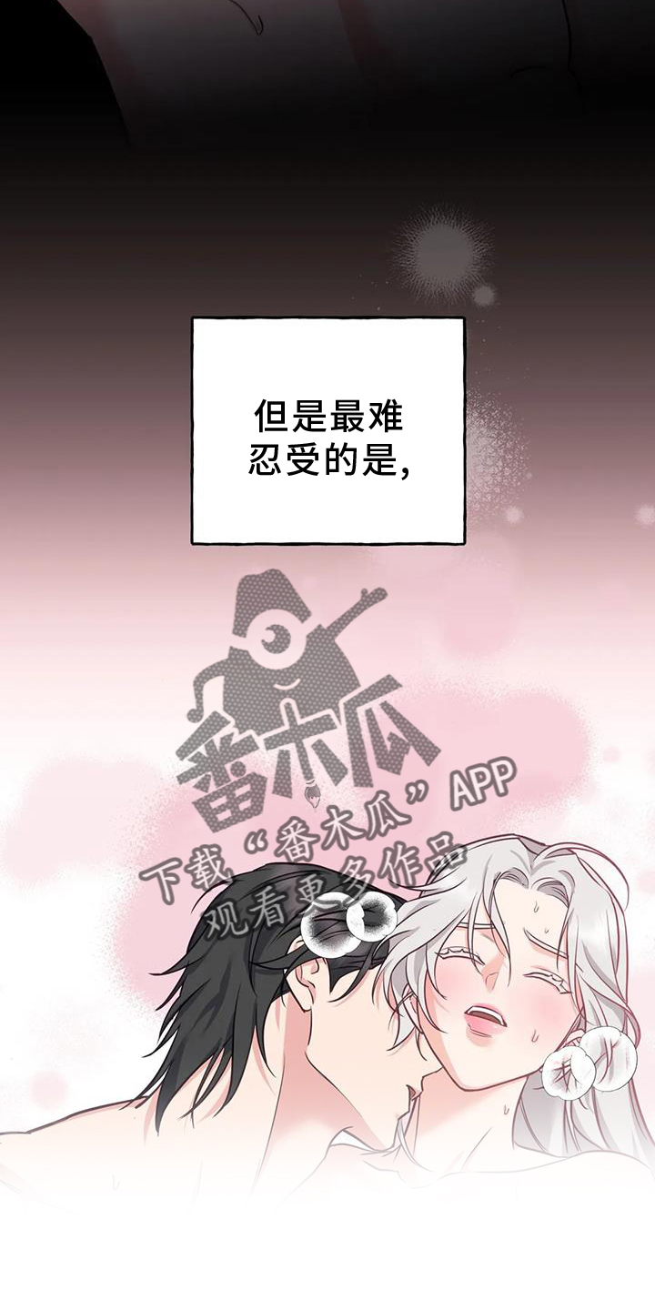 养虎为患漫画,第37章：占有4图