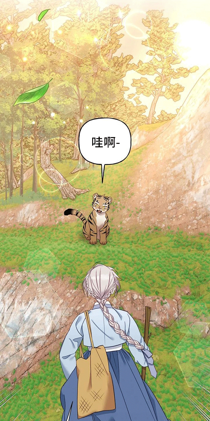 养虎为患休整后的乌克兰漫画,第6章：找回2图