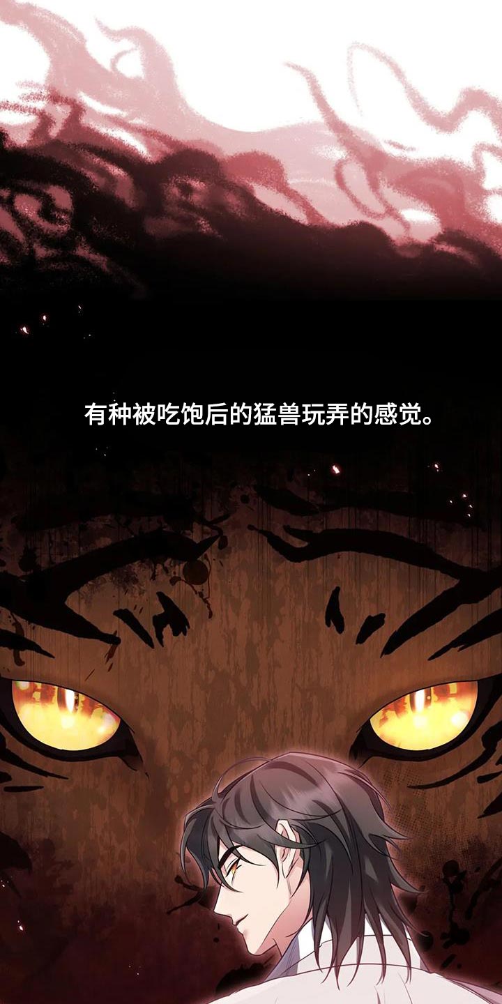 养虎为患漫画,第31章：漂亮的小鸟3图