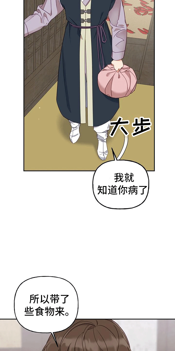 养虎为患漫画,第7章：生病2图