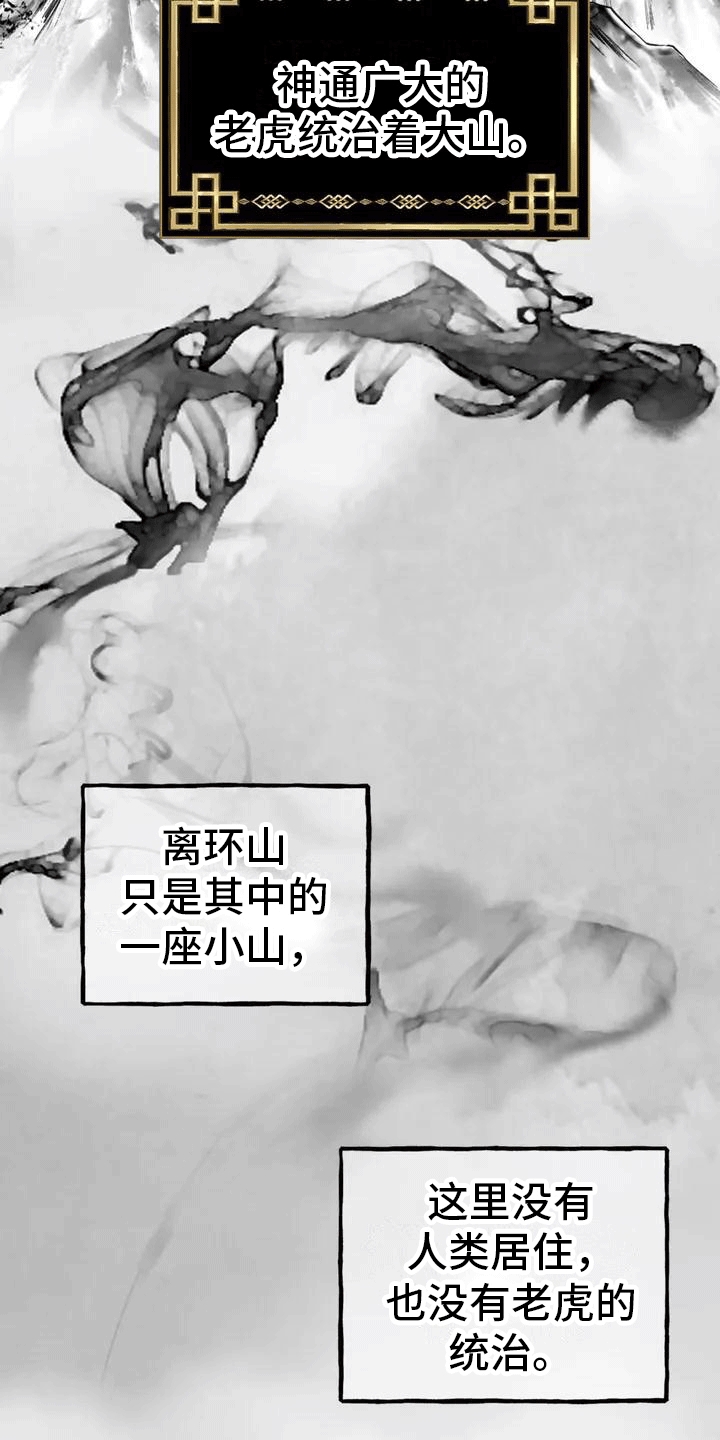 养虎为患by大江流全文阅读笔趣阁漫画,第2章：抛弃1图