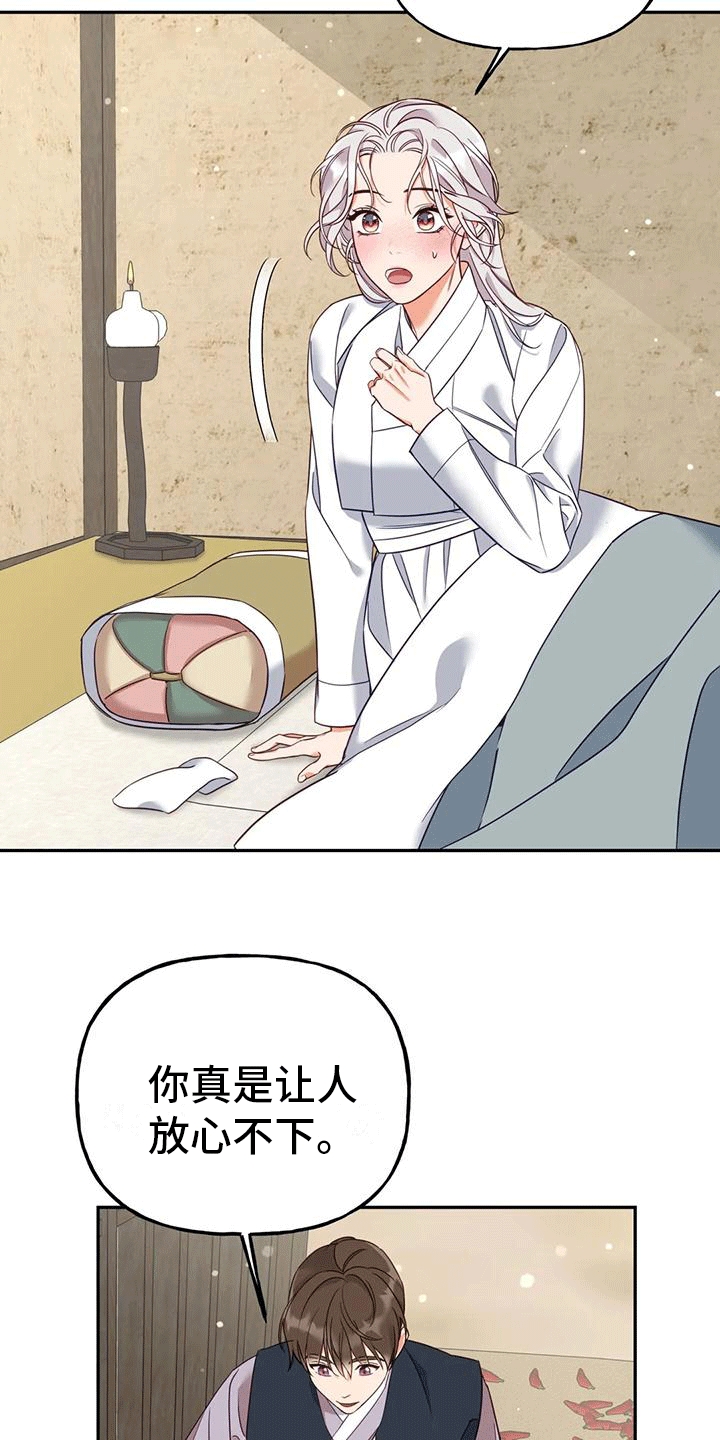 养虎为患漫画,第7章：生病1图