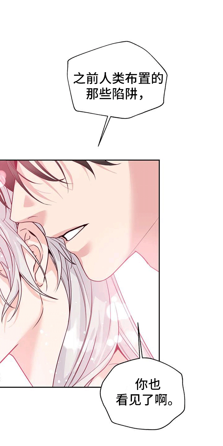 养虎为患是谁漫画,第11章：梦中1图