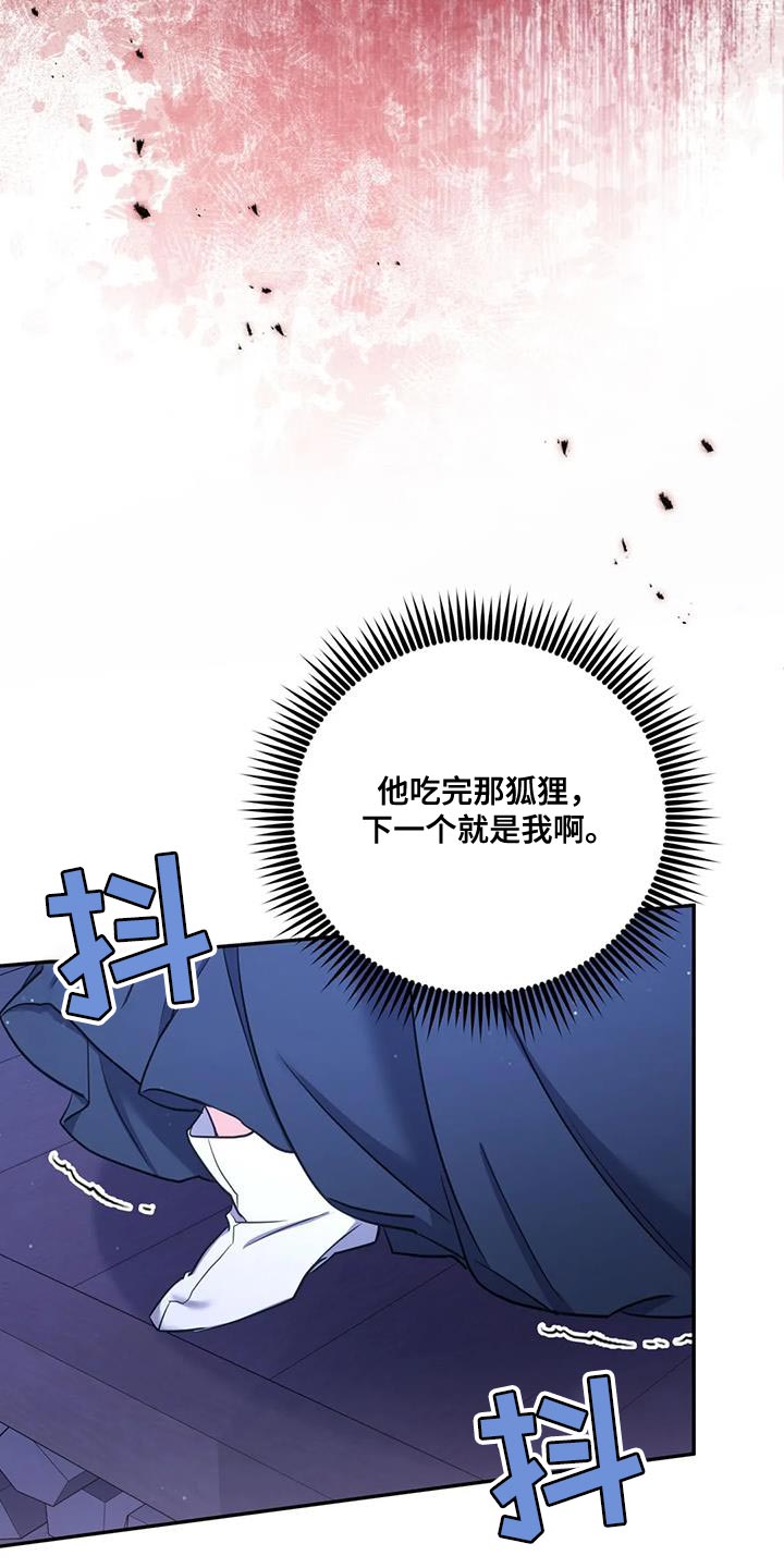 养虎为患漫画,第33章：我该离开这里才行4图