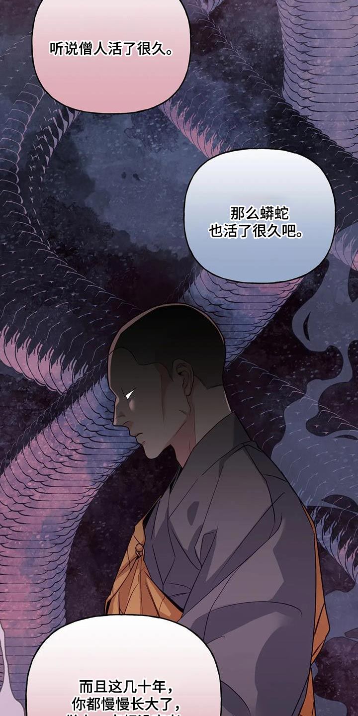 养虎为患是谁漫画,第15章：阳气不足4图