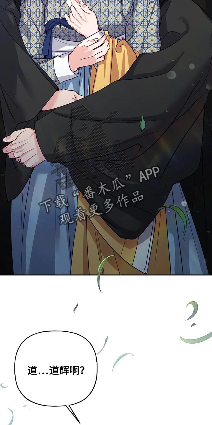 养虎为患by大江流全文阅读笔趣阁漫画,第17章：担心1图