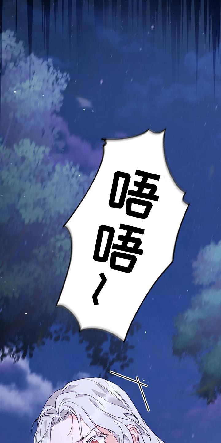 养虎为患成语故事漫画图片漫画,第20章：狐狸的哭声3图