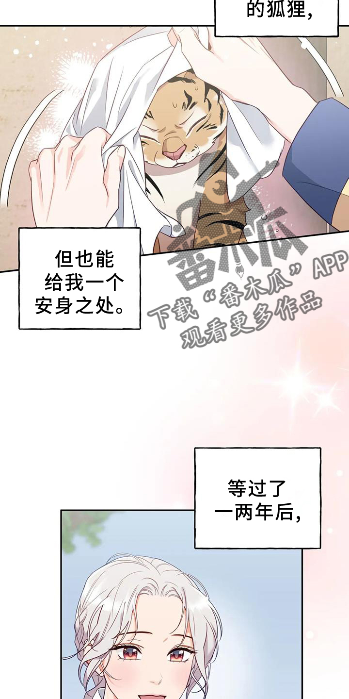 养虎为患漫画,第36章：变化2图