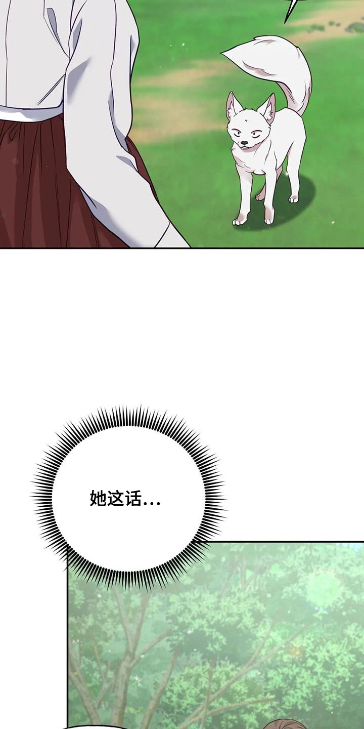 养虎为患漫画,第27章：毒草2图