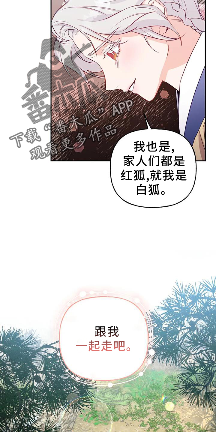 养虎为患漫画,第36章：变化3图
