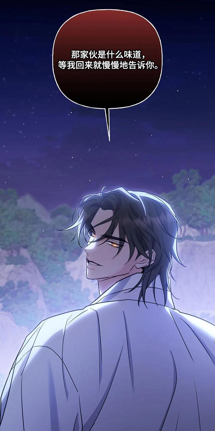 养虎为患漫画,第33章：我该离开这里才行4图