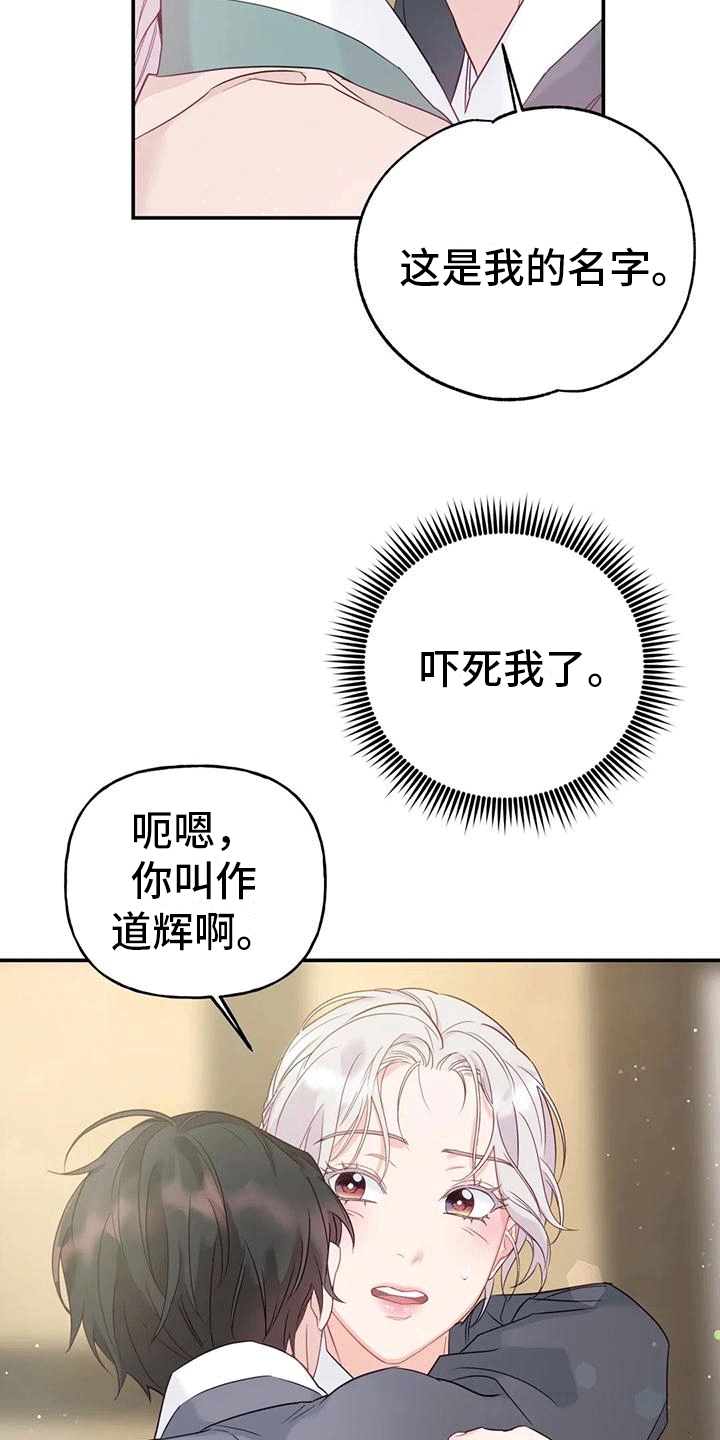 养虎为患漫画,第9章：化人2图