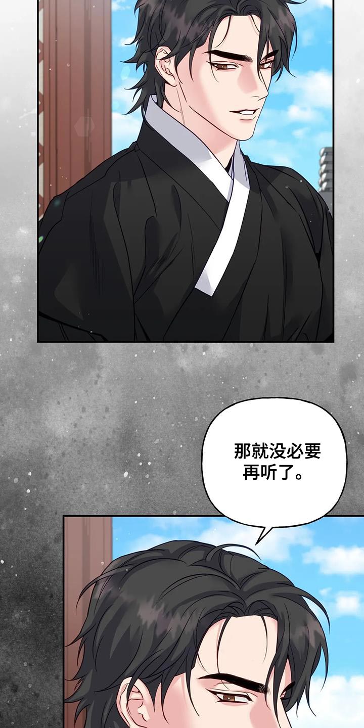 恩不施小人 反养虎为患漫画,第16章：没必要再听了5图