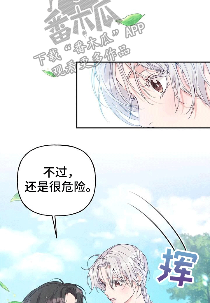 养虎为患漫画,第10章：长大1图