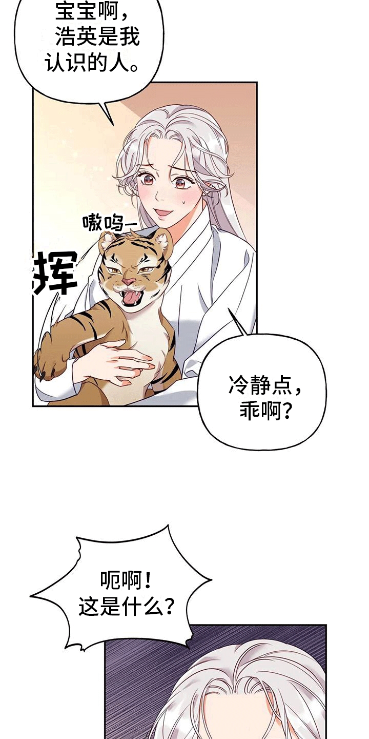 养虎为患漫画,第7章：生病5图