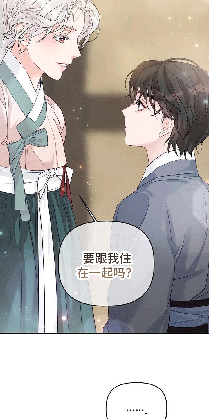 养虎为患漫画,第9章：化人5图