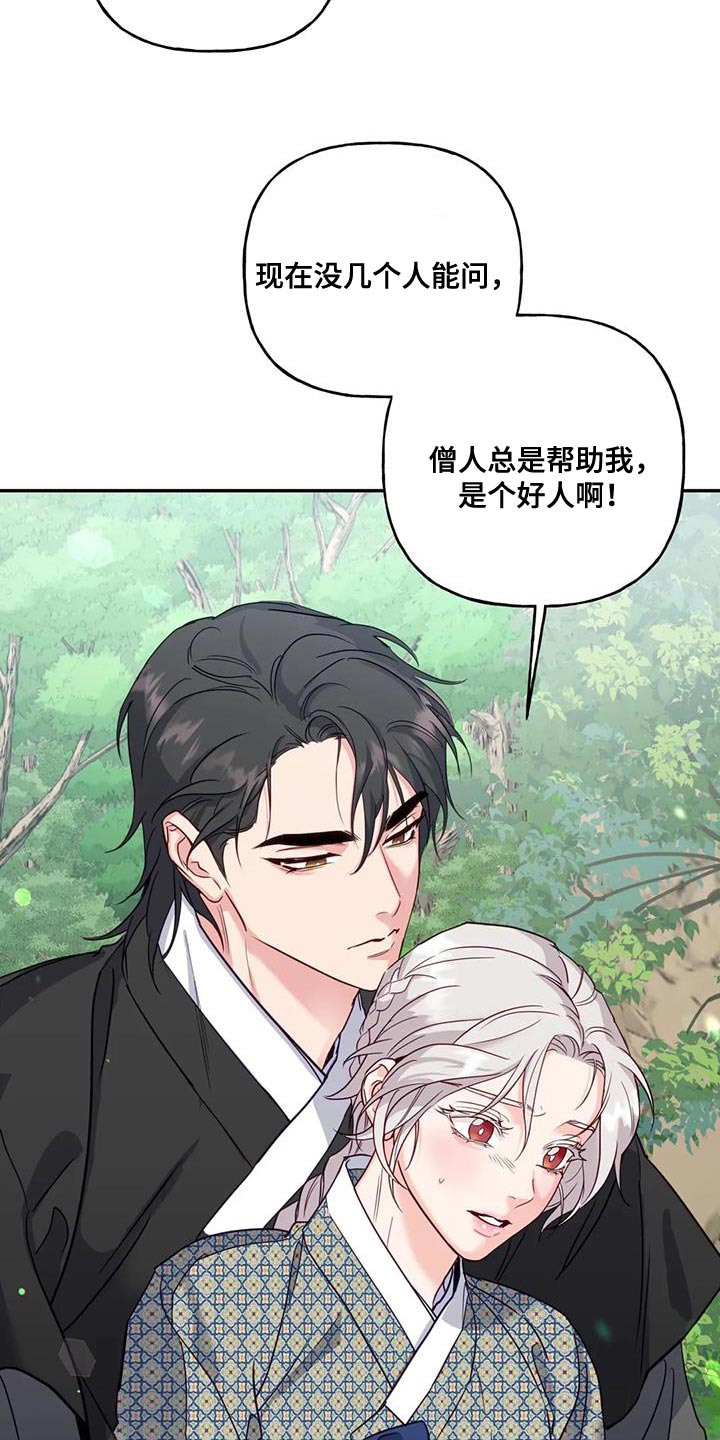 养虎为患漫画,第15章：阳气不足5图