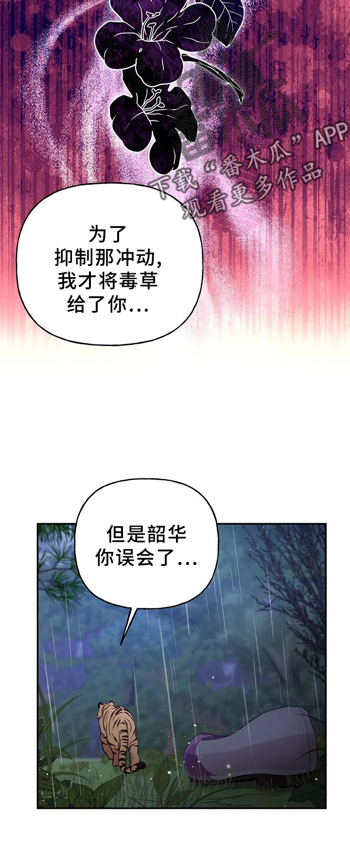 养虎为患漫画,第37章：占有1图